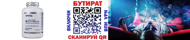 БУТИРАТ вода  Купить где  Кандалакша 